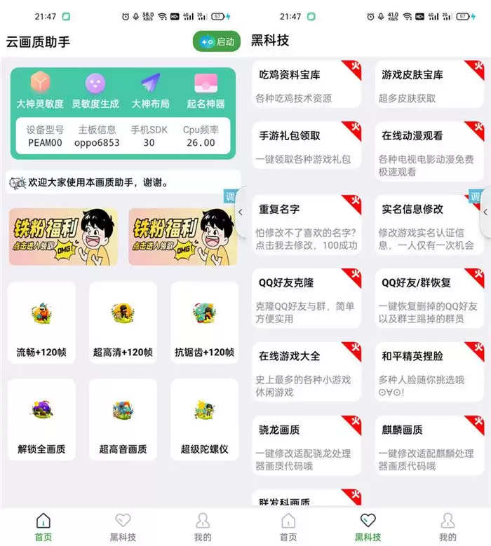iApp云画质助手精品源码-钱老源码网