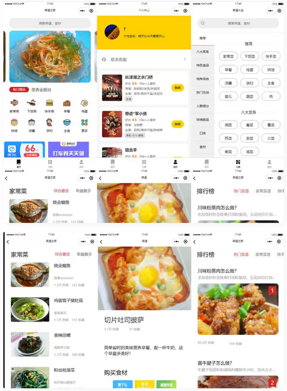 仿京细菜谱微信小程序源码 云开发菜谱微信小程序源码-钱老源码网