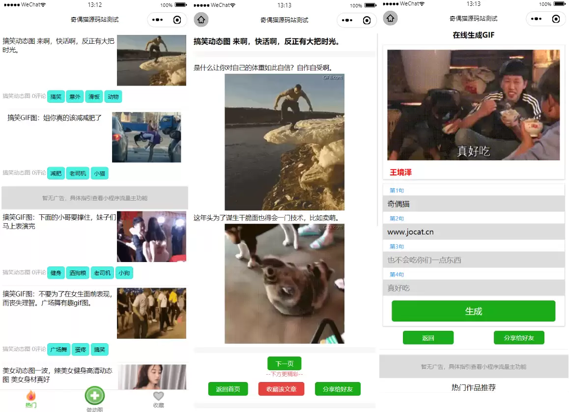 动态图大全带文案支持收藏微信小程序源码-钱老源码网
