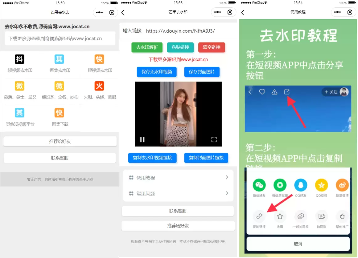 自带多平台解析接口短视频去水印图集水印小程序源码-钱老源码网