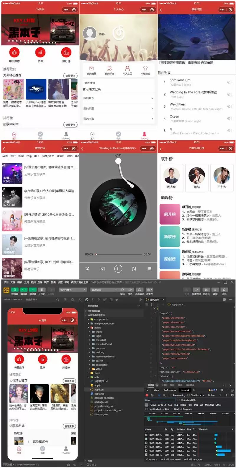仿网易云音乐的YY音乐微信小程序源码-钱老源码网