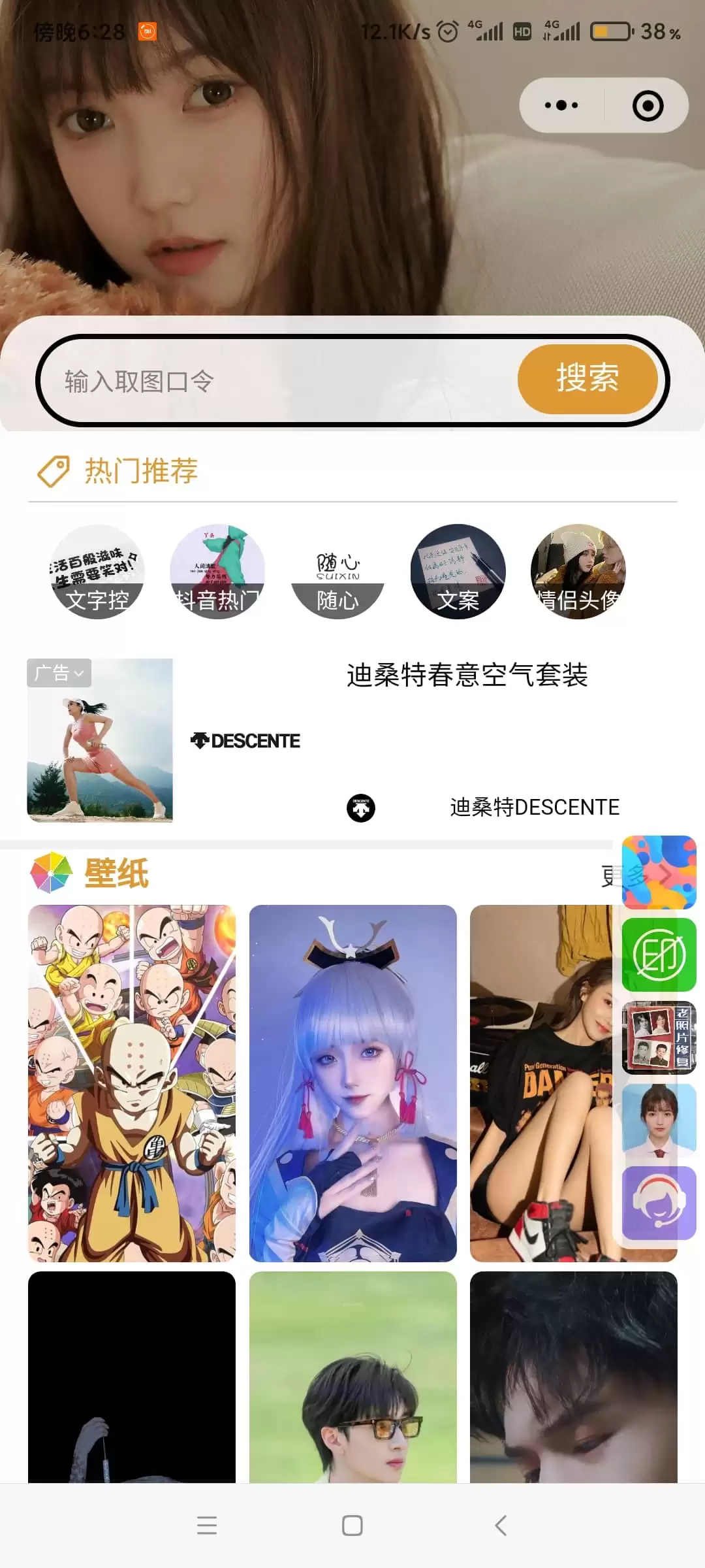 【壁纸小程序源码】双端微信抖音小程序-钱老源码网