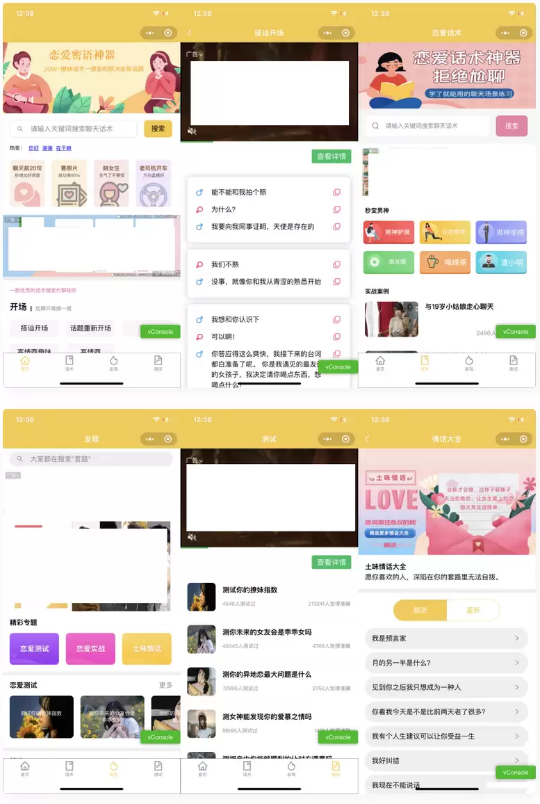 恋爱话术小程序源码-土味情话,恋爱导师支持多种流量主模式-钱老源码网
