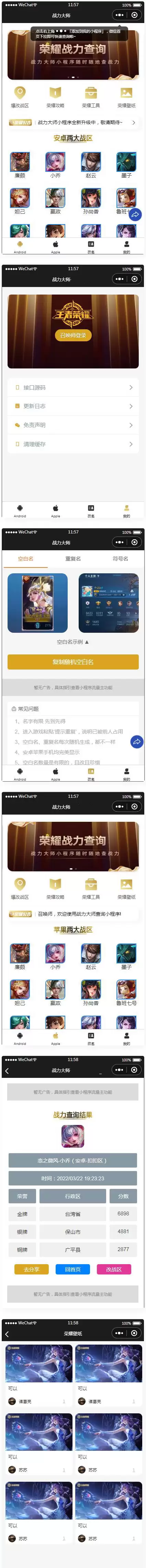 【王者荣耀查询小程序源码】最新云开发微信小程序王者查询源码带流量主-钱老源码网