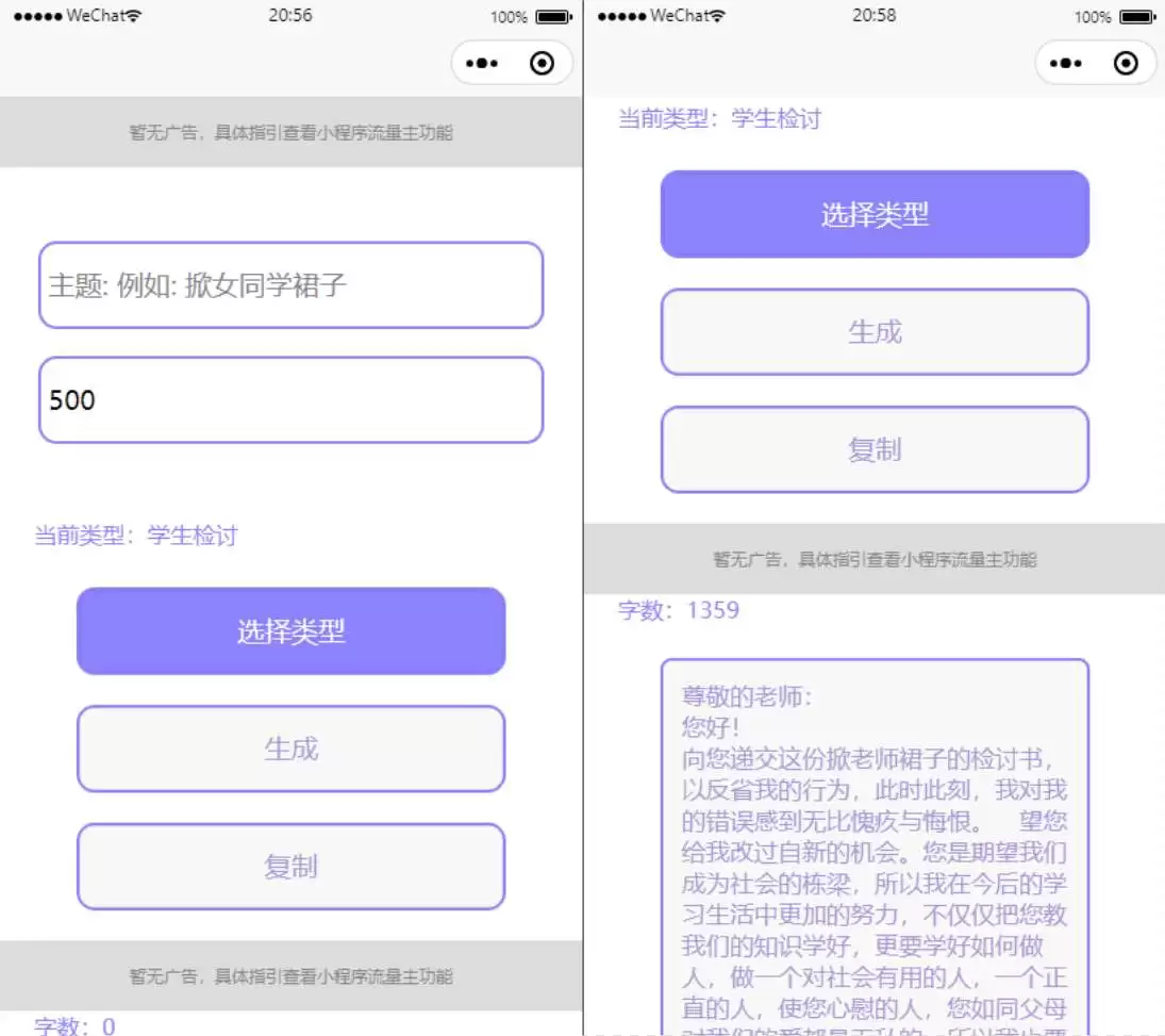 检讨书生成微信小程序工具源码 支持流量主-钱老源码网