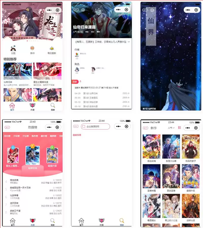 独立端漫画小程序源码/看漫画微信小程序源码-钱老源码网