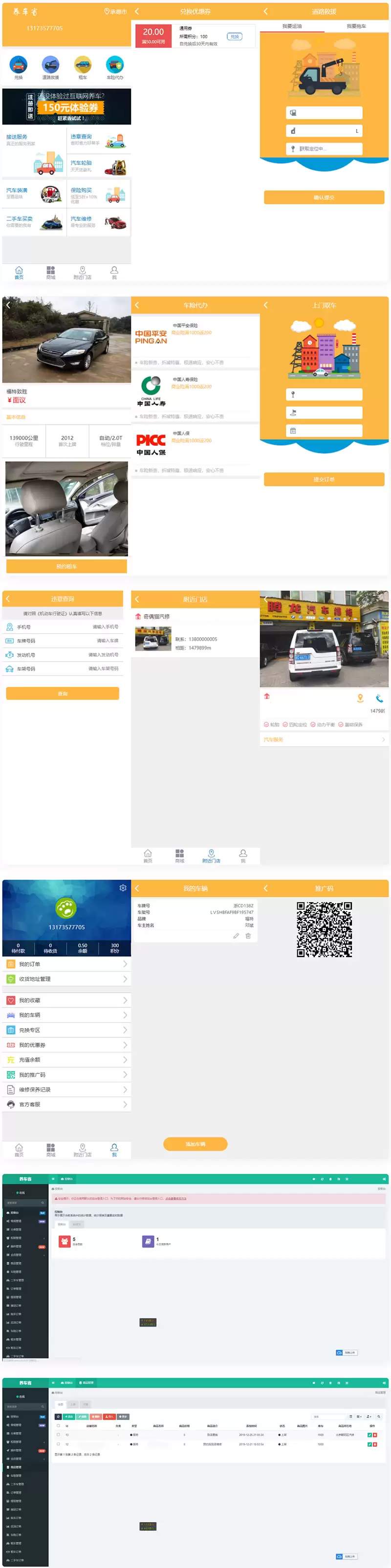 途牛养车省养车平台源码 买卖新车租车二手车维修装潢共享O2O程序源码-钱老源码网