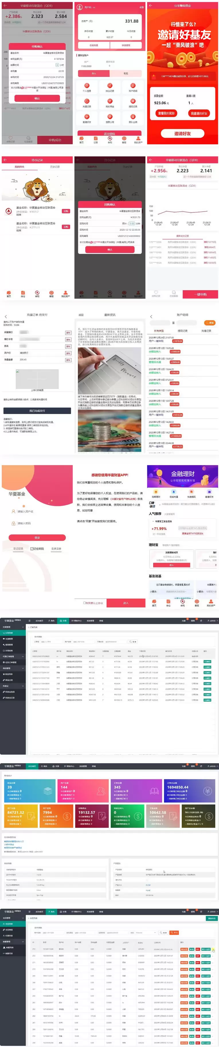 华夏基金程序/独一无二的功能逻辑/在线客服-钱老源码网