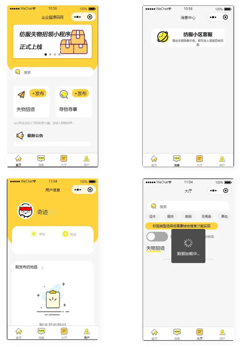 校园失物招领小程序源码 可作毕业设计-钱老源码网