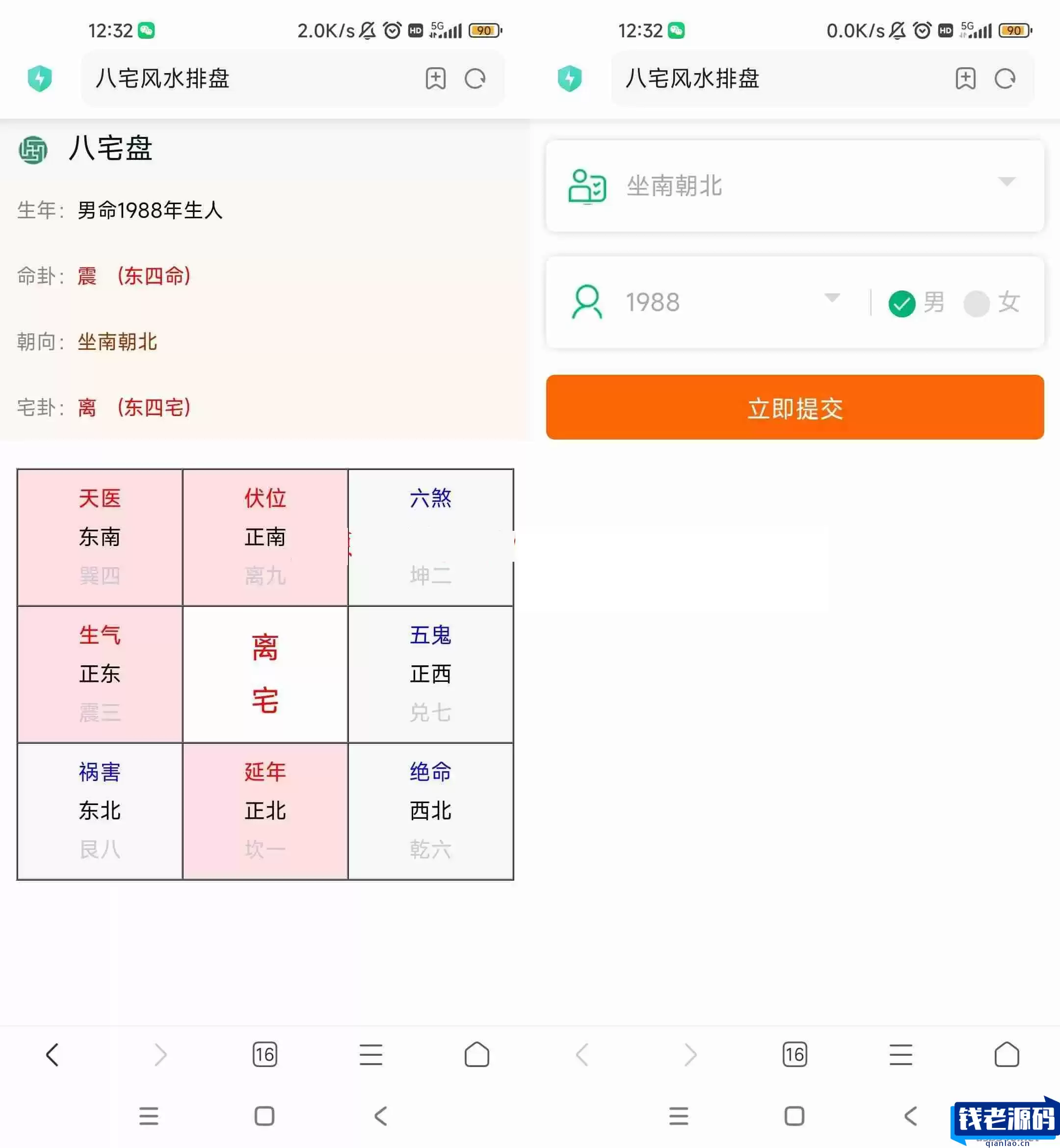 全网首发 墨家八宅风水排盘源码-钱老源码网