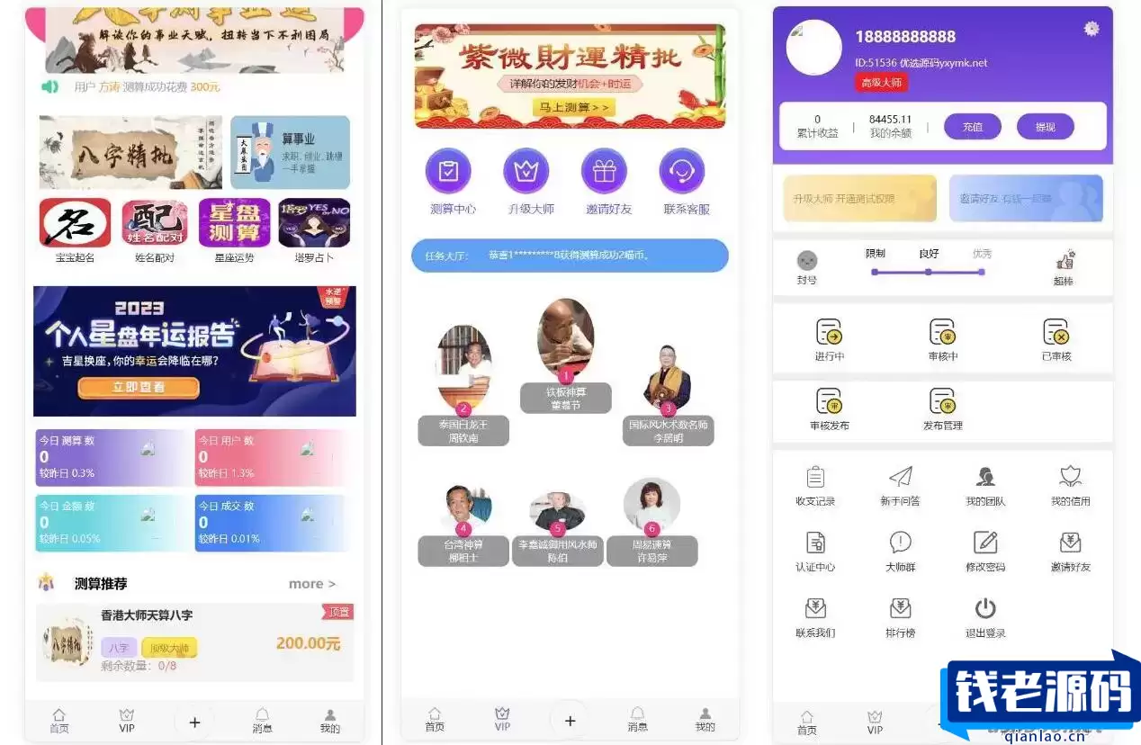 八字姻缘测算源码 起名配对源码 塔罗占卜源码 流年运势测算源码 流年财运测算源码-钱老源码网