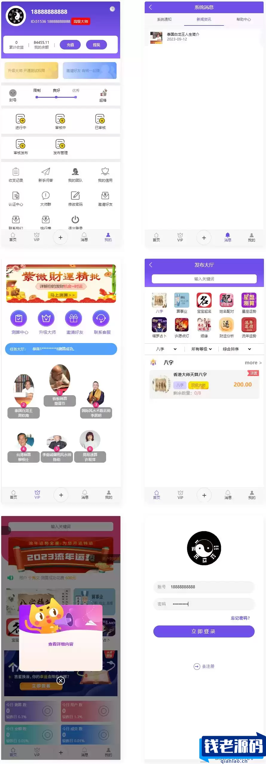 修复版 悬赏算命测算源码-钱老源码网
