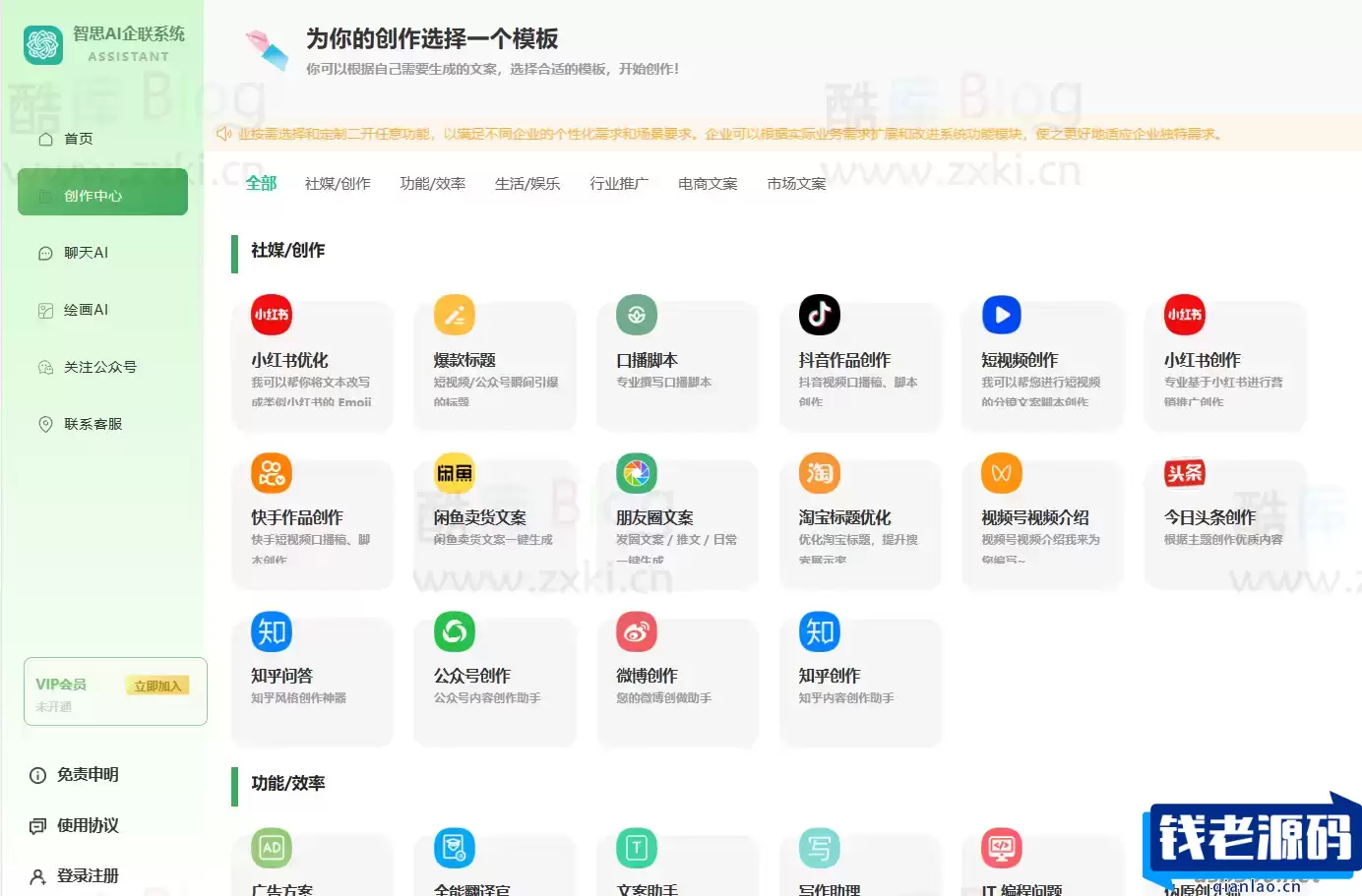新版智思Ai企业级系统去授权-钱老源码网