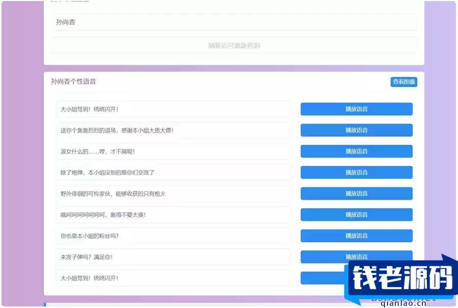个性化语音包查询系统：Nathan王者荣耀开源源码-钱老源码网