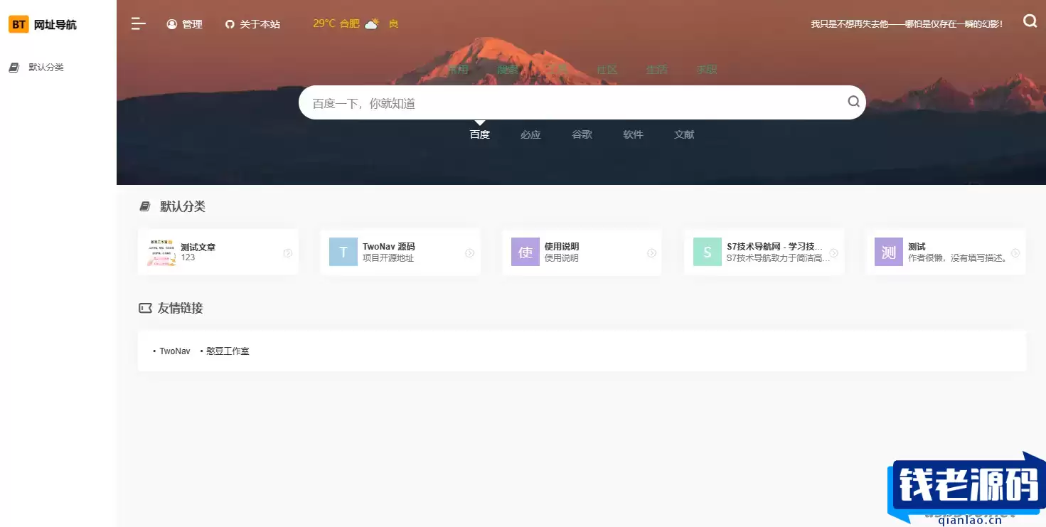 TwoNavv2.0.40导航系统免授权版本源码-钱老源码网
