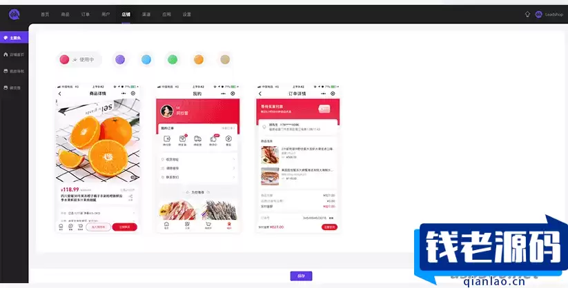 Leadshop开源商城小程序源码 – 支持公众号H5，附带视频教程