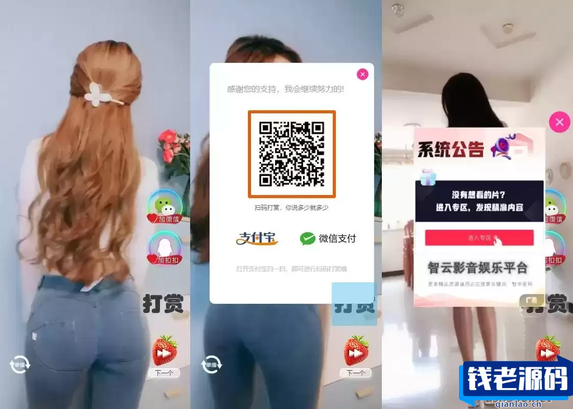 H5随机短视频滑动版带打赏源码-钱老源码网