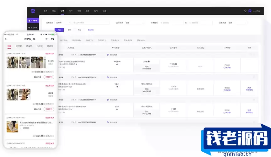 Leadshop开源商城小程序源码 – 支持公众号H5，附带视频教程-钱老源码网