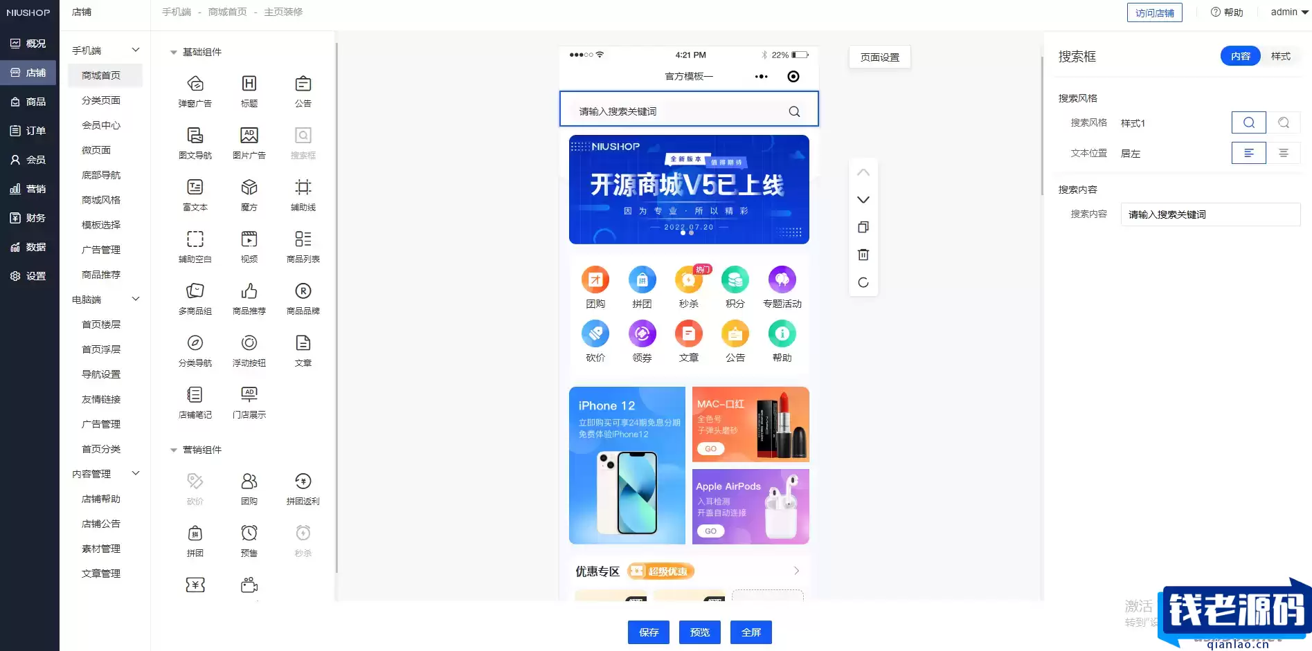 Niushop 开源商城 v5.1.7：支持PC、手机、小程序和APP多端电商的源码-钱老源码网