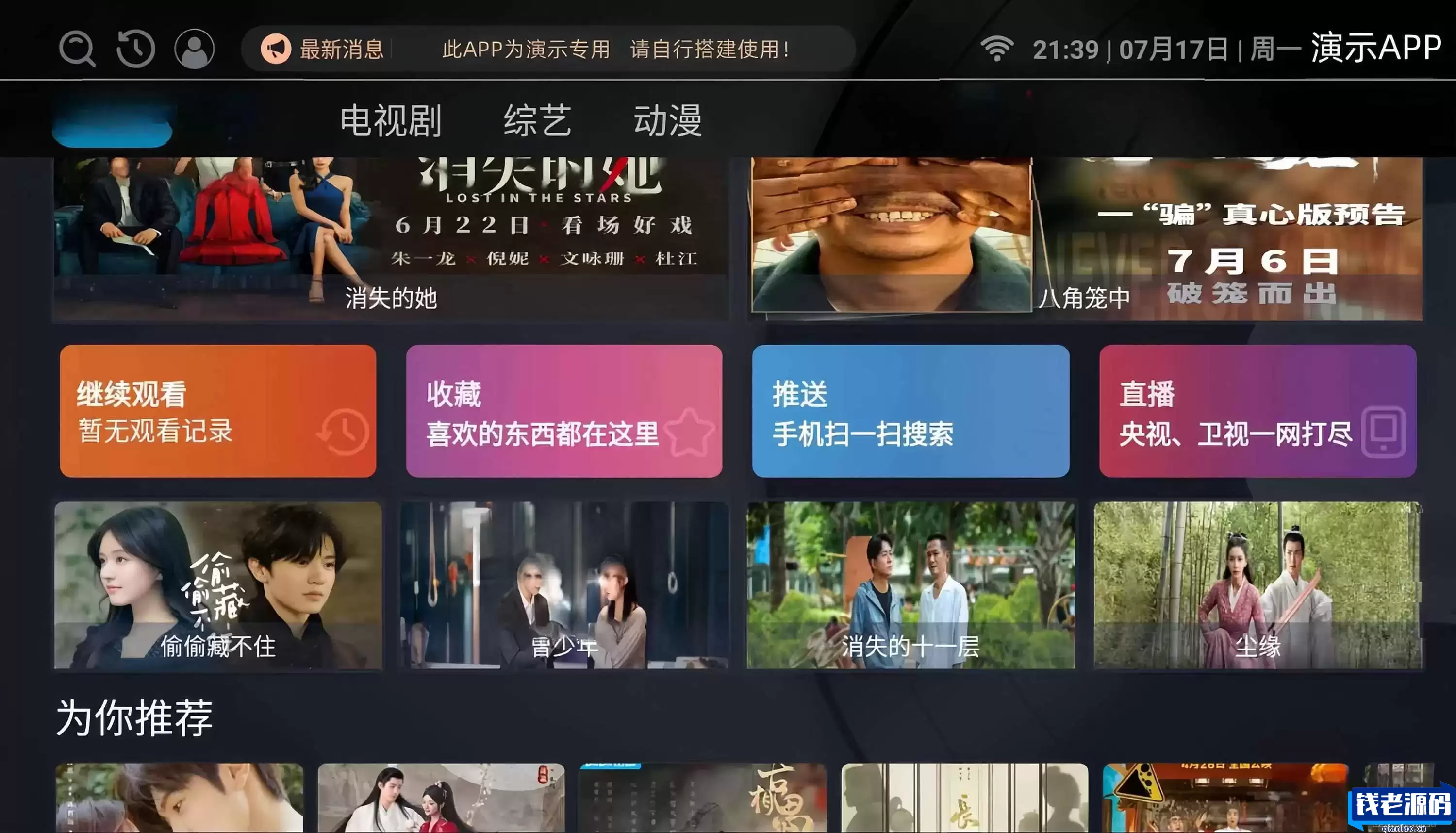 全新升级的ITVBox影视源码，完美支持苹果CMS和TVBox接口，解锁所有功能-钱老源码网