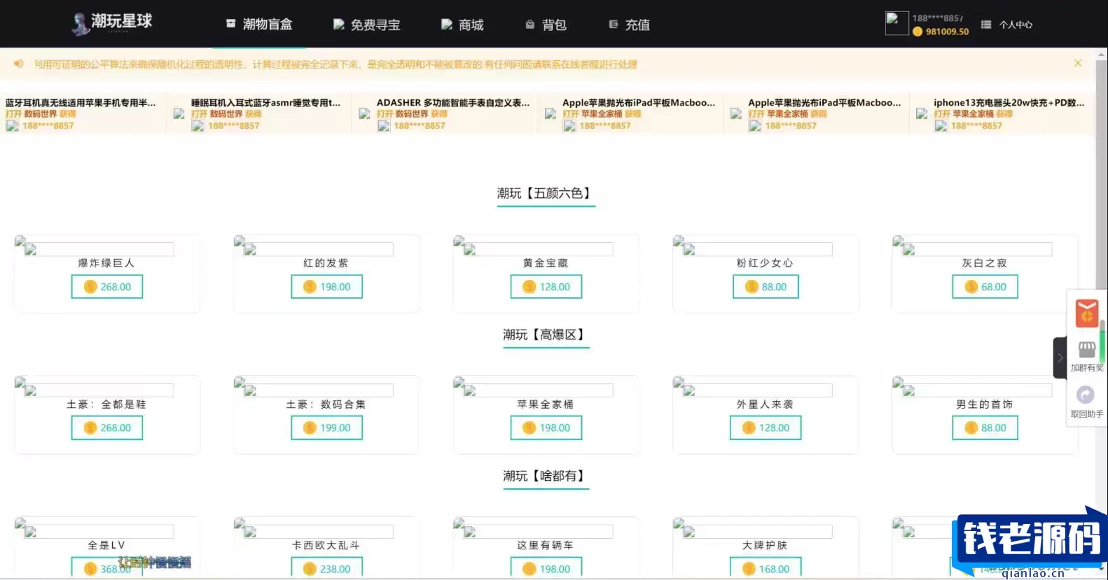 仿CSGO盲盒开箱源码 盲盒商城源码 盲盒开箱源码 潮物盲盒商城源码