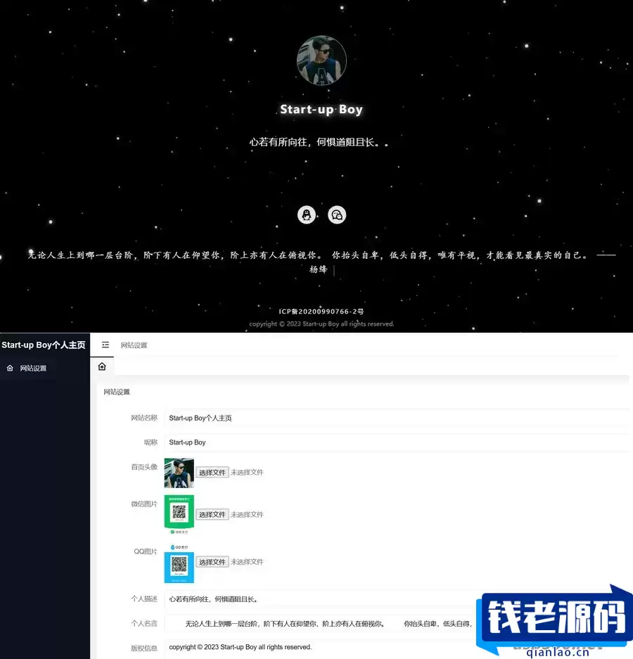 动态星空背景官方网站源码 个人主页网站源码 带后台-钱老源码网