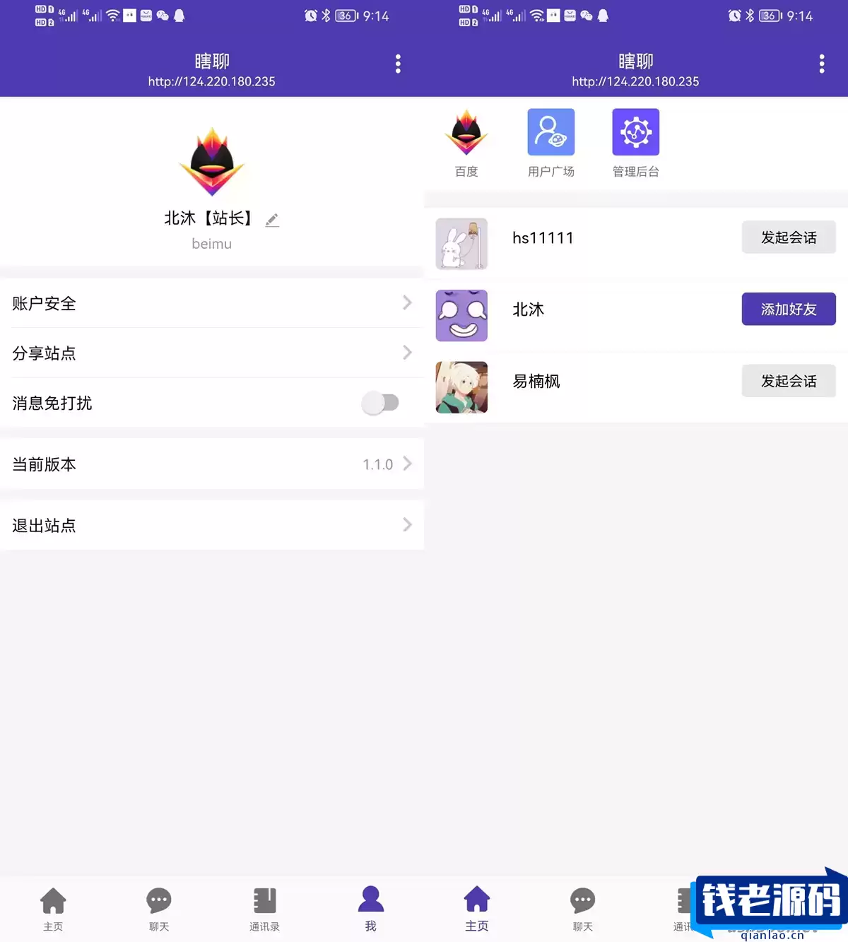PHP微信UI在线聊天系统源码 客服私有即时通讯系统-钱老源码网