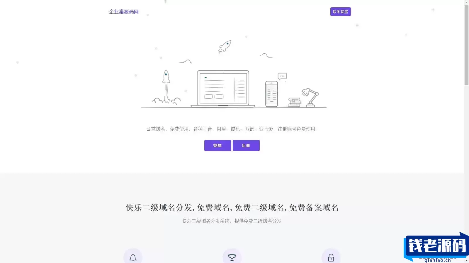 许愿快乐二级域名分发系统v2.0重置版