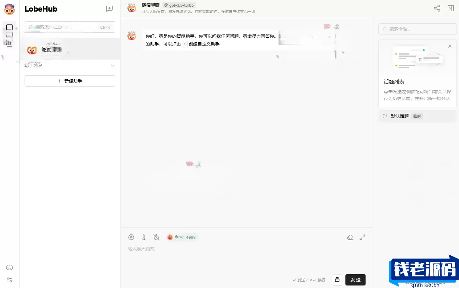 LobeChat – 高性能可扩展 ChatGPT 网页应用程序源码-钱老源码网