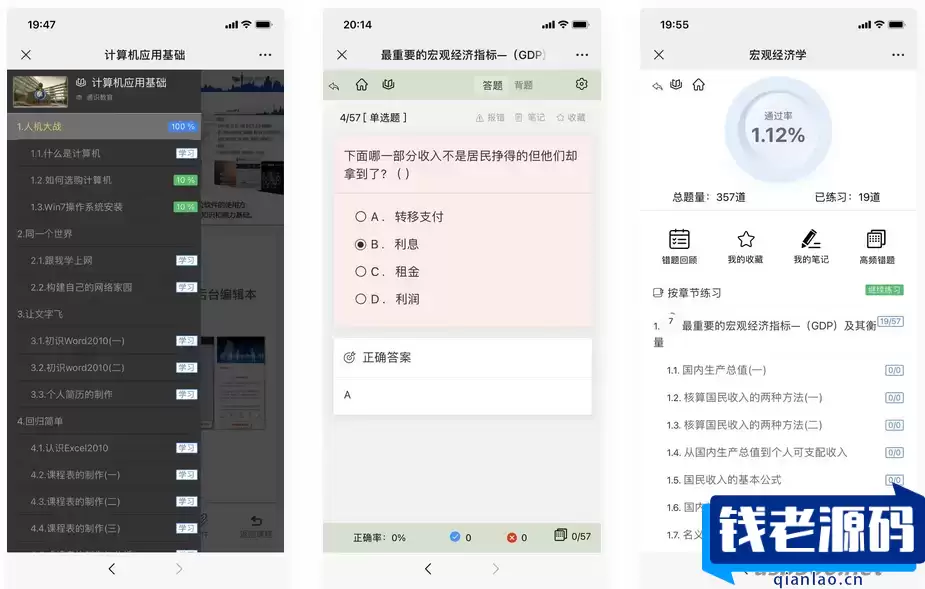 中小学微课学习系统  视频点播 + 在线题库 + 在线考试 自带源码可二次开发-钱老源码网