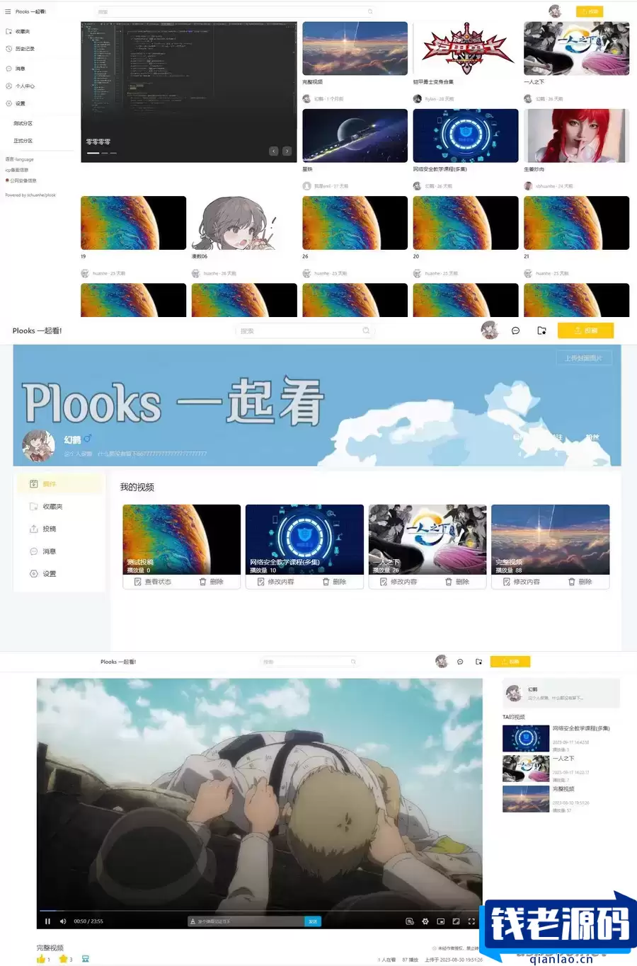 《Plooks视频共享站》：大型在线视频共享网站源码-钱老源码网