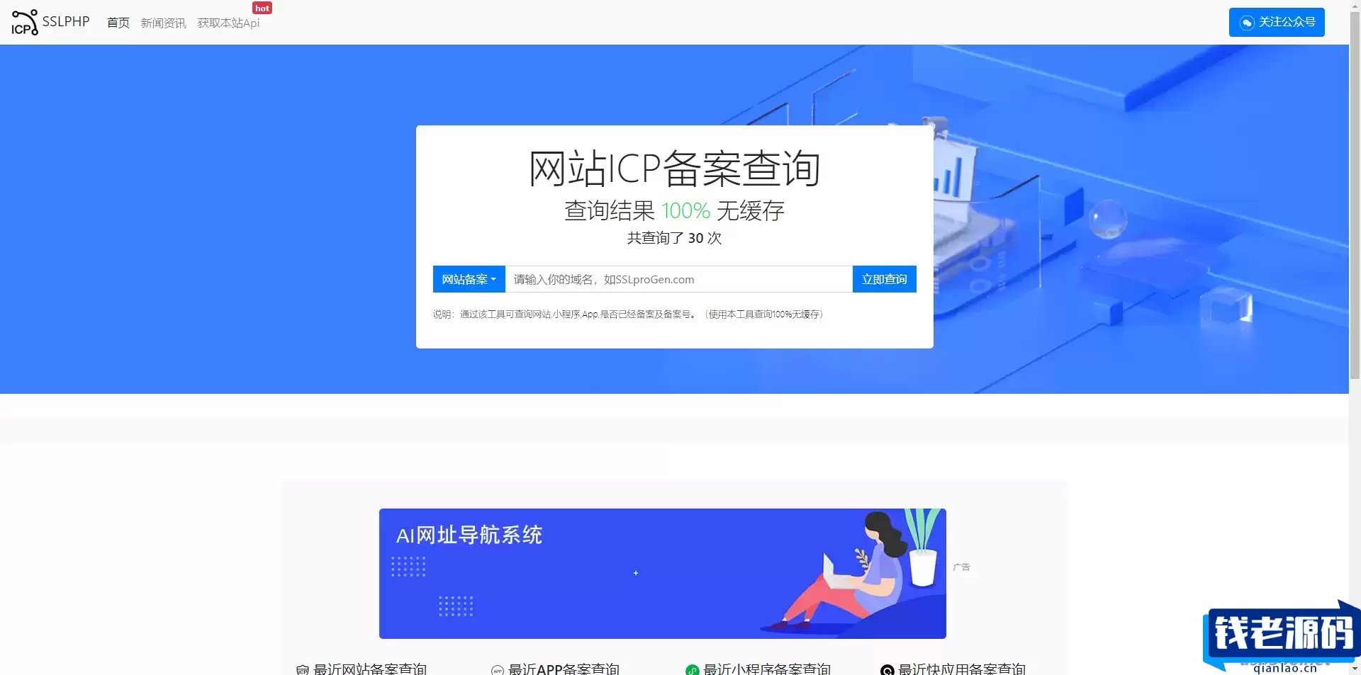 ICP备案查询系统发布-带安装教程最新版本-钱老源码网