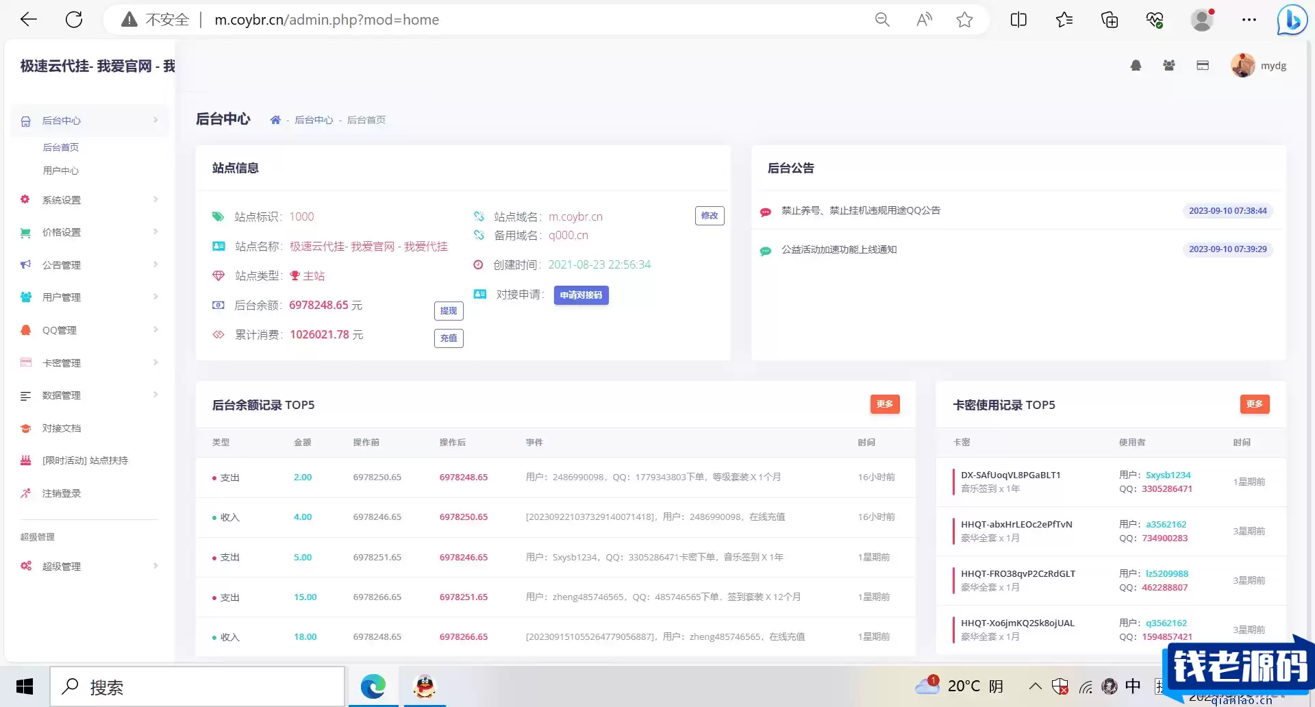 QQd挂源码已更新最新加速项目程序全开源