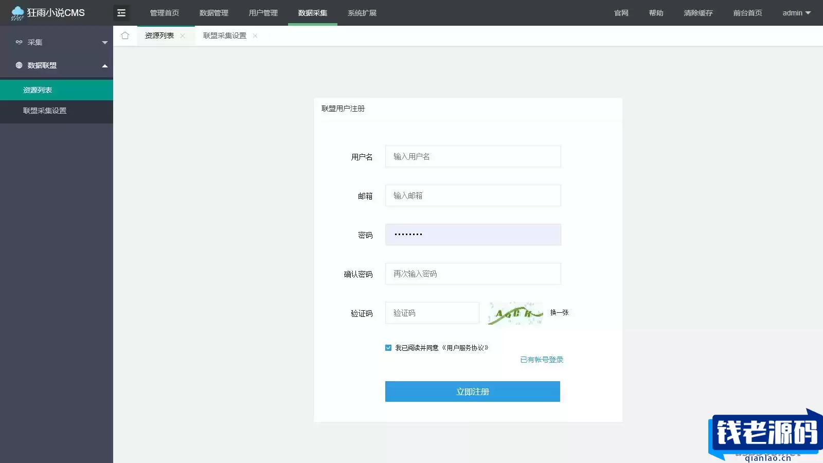 10月狂雨CMS的小说系统小说网站源码 带管理后台手机端和采集