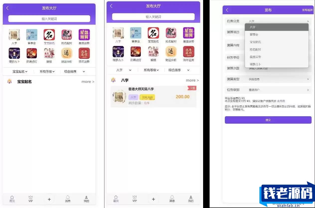 八字姻缘测算源码 起名配对源码 塔罗占卜源码 流年运势测算源码 流年财运测算源码