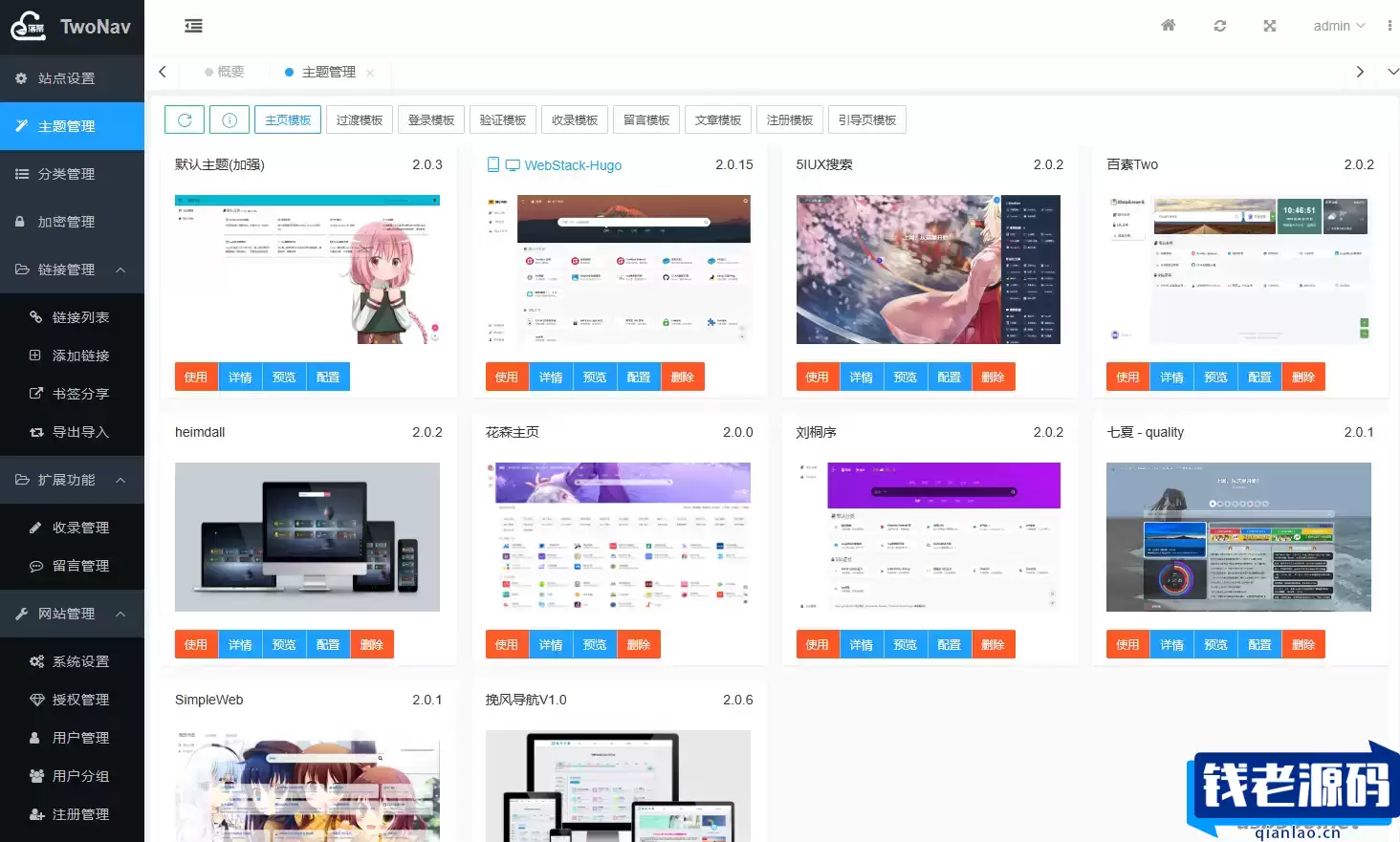 TwoNavv2.0.40导航系统免授权版本源码