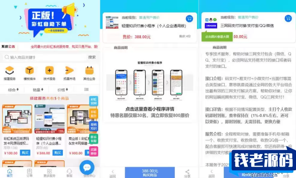 彩虹知识商城7.0.3小森升级版新增供货商开心学习版-钱老源码网
