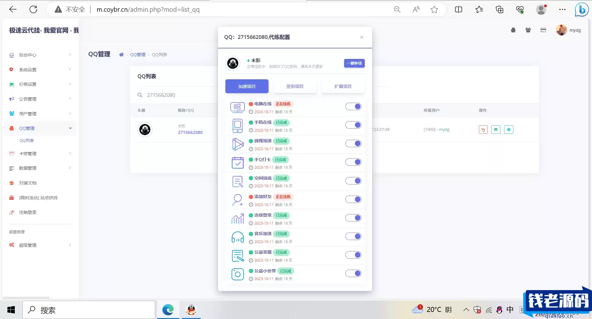 QQd挂源码已更新最新加速项目程序全开源-钱老源码网
