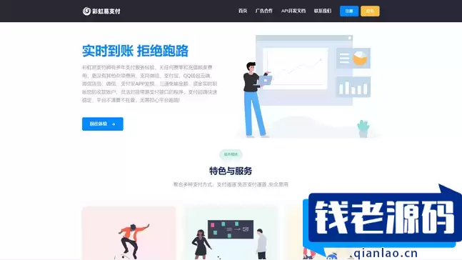 彩虹易支付 9.27 最新版加订单查询 sy 更新版-钱老源码网