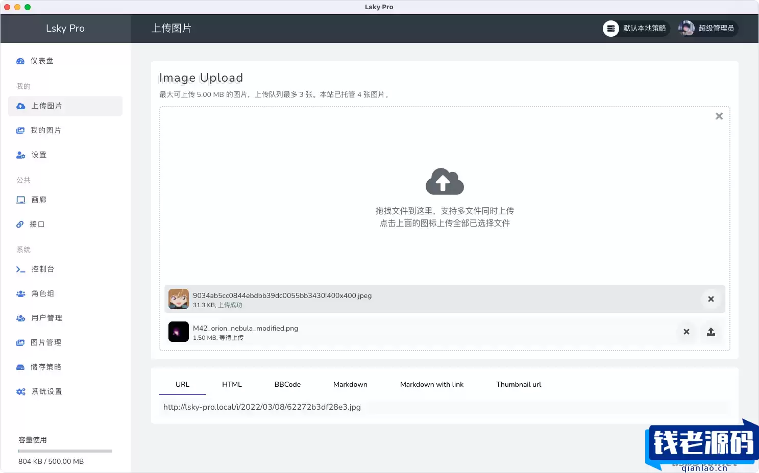 多功能PHP图床源码：Lsky Pro开源版v2.1 – 最新兰空图床