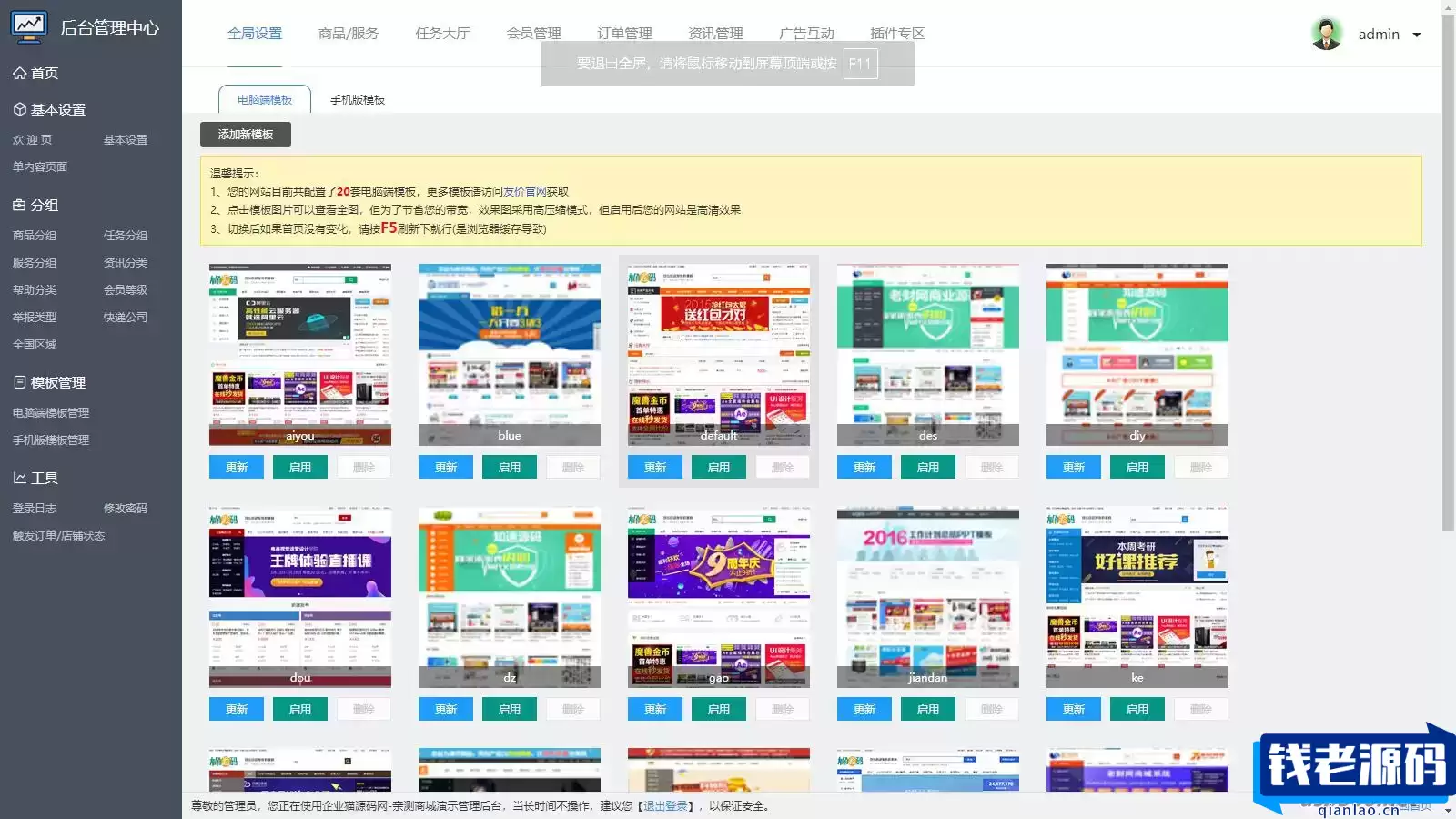 高仿互站网站源码 后台手机端两套模板 电脑端二十套模版