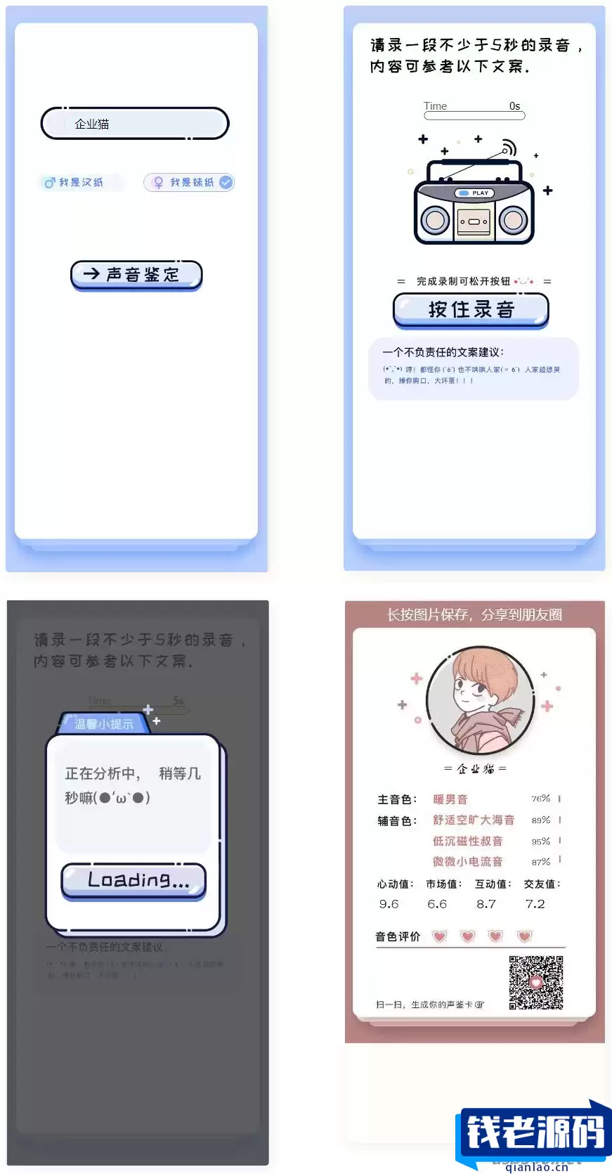 【引流源码】声音鉴定引流神器网站源码，轻松吸引用户关注-钱老源码网
