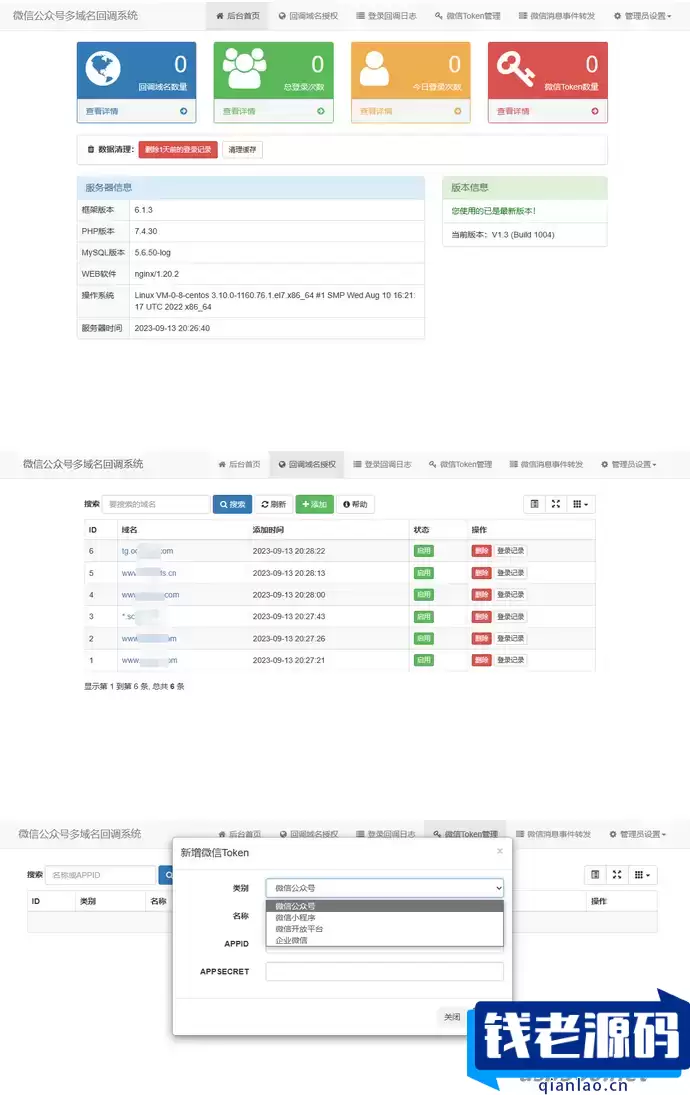 微信公众号多域名回调源码V1.3 修复微信消息转发功能-钱老源码网