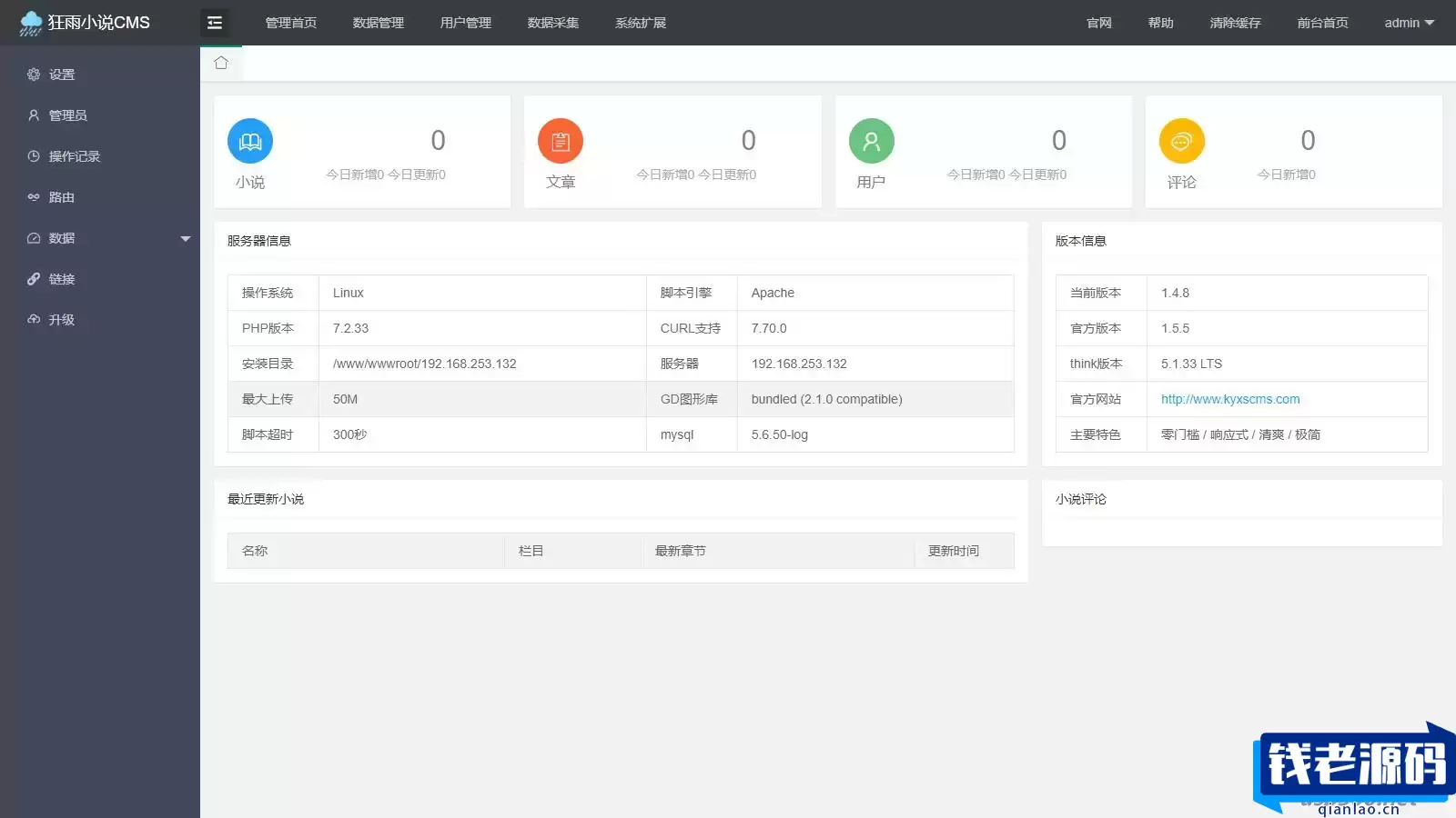 10月狂雨CMS的小说系统小说网站源码 带管理后台手机端和采集