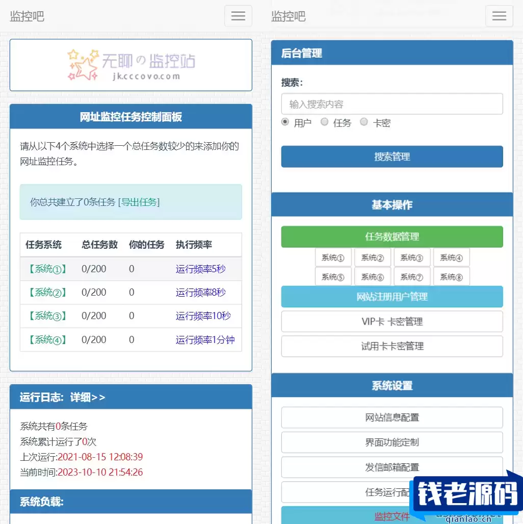 网站监控/定时任务/网址url监控神器