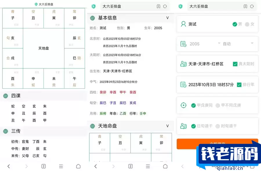 八字排盘源码_星天文历源码_黄道日历源码-钱老源码网