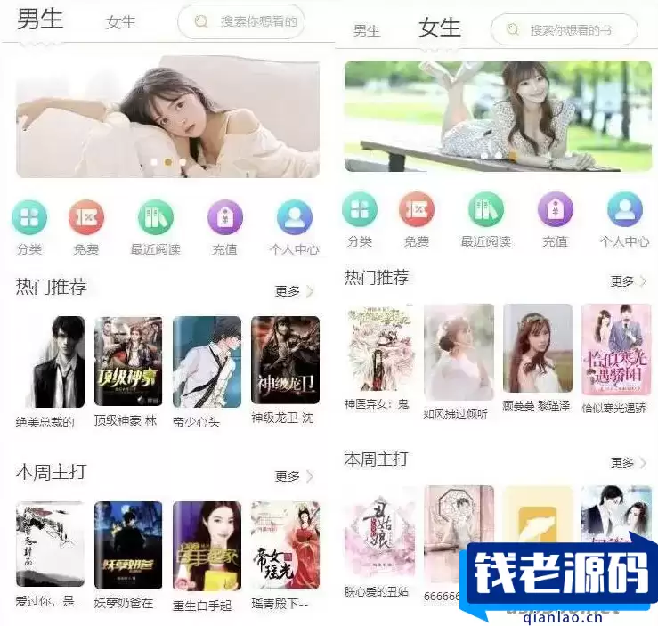 微信公众号小说系统源码 漫画系统源码 可对接微信公众号 APP打包 对接个人微信收-钱老源码网