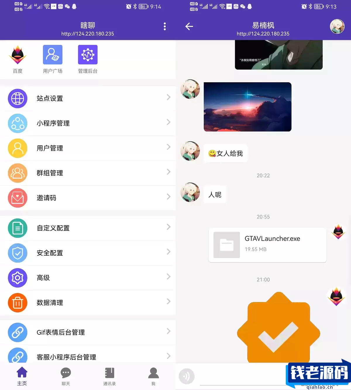 PHP微信UI在线聊天系统源码 客服私有即时通讯系统
