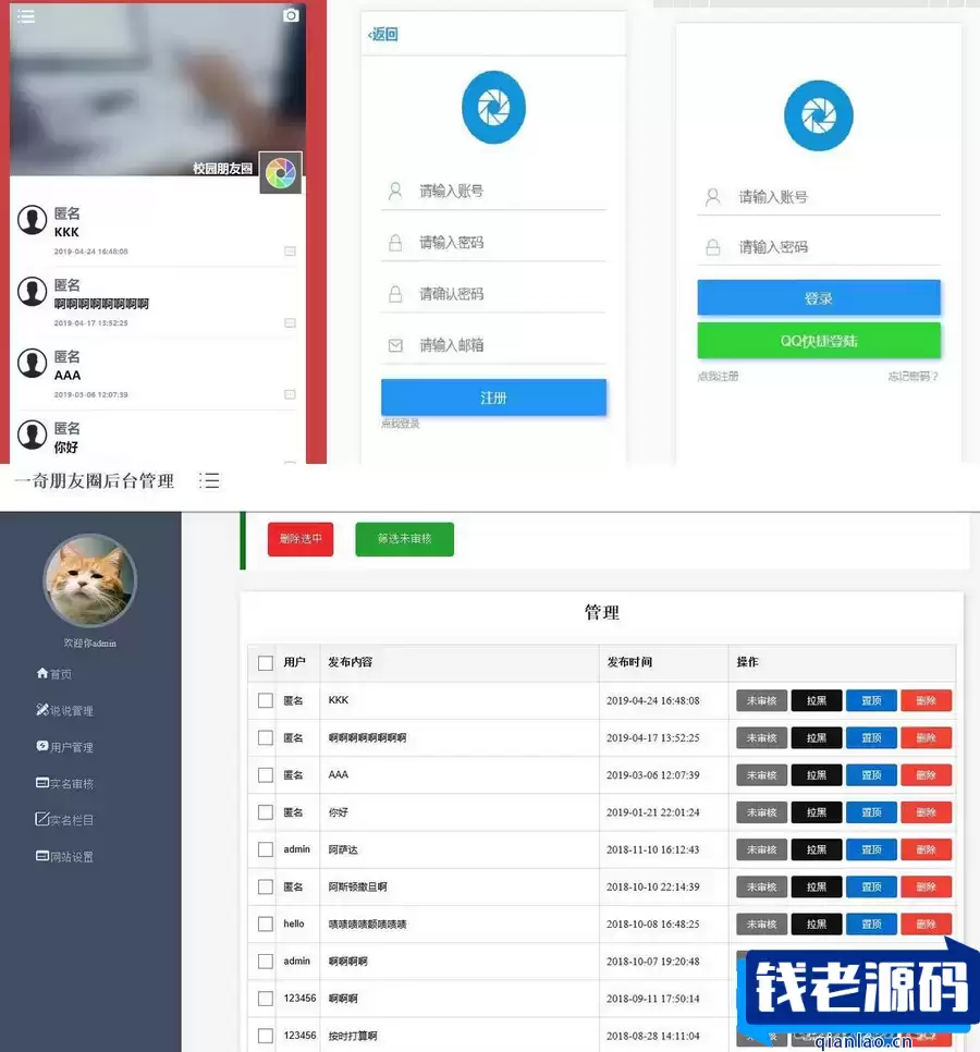 仿微信朋友圈网站源码 新增视频发布功能的PHP源码-钱老源码网
