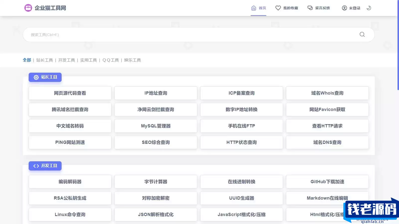 彩虹工具网程序开源未加密版源码_支持插件扩展 支持暗黑模式-钱老源码网